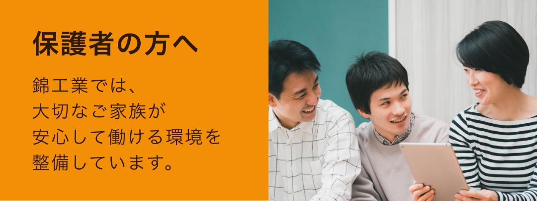 保護者の方へリンクボタン